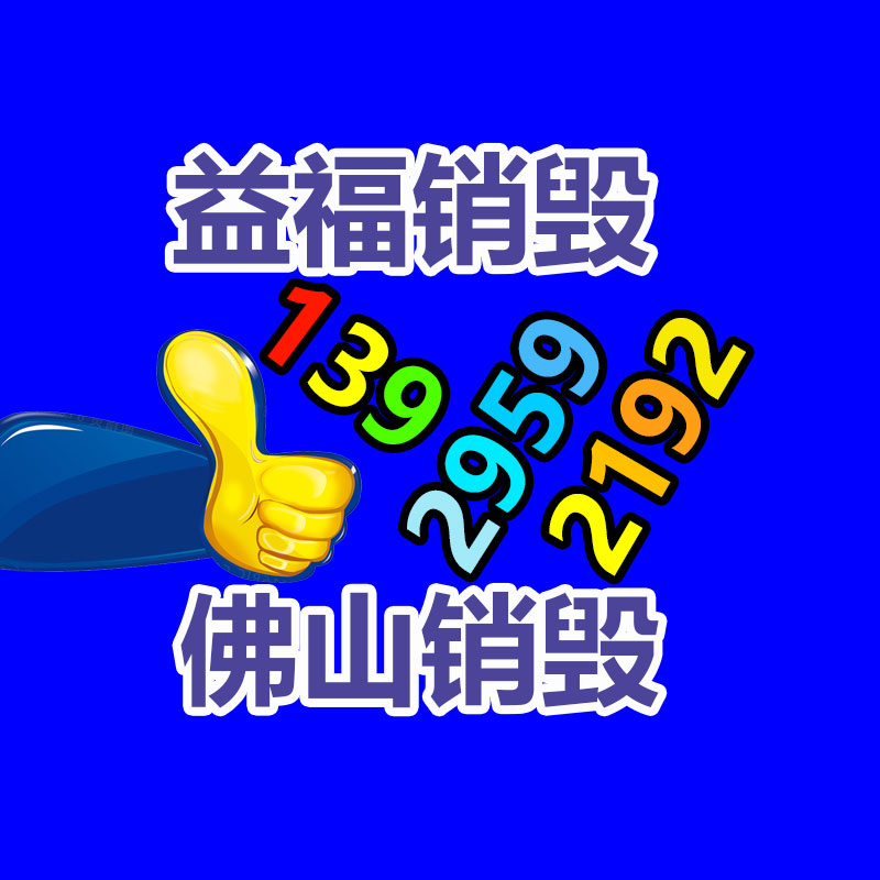 广州产品销毁公司：废塑料回收行业分析及风险