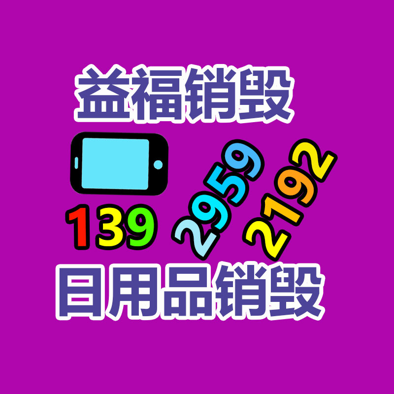 广州产品销毁公司：旧轮胎变“抢手货”？非洲大批进口大陆废旧轮胎，用来做什么？